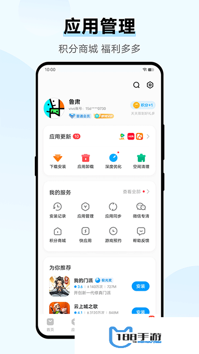 vivo应用市场