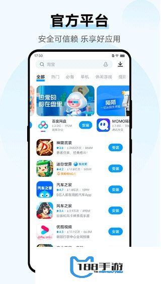 vivo应用市场