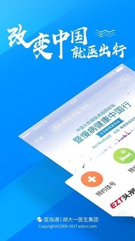 医指通app最新版本下载