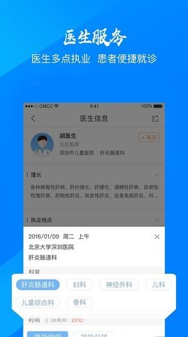 医指通app最新版本下载