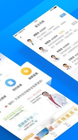 医指通app最新版本下载