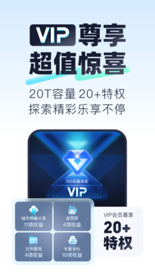 123云盘下载安装手机版