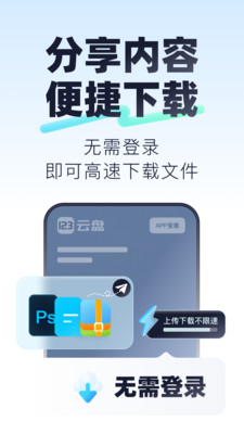 123云盘下载安装手机版