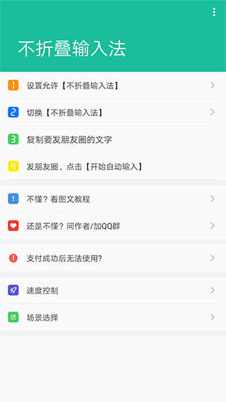 微商不折叠输入法app下载