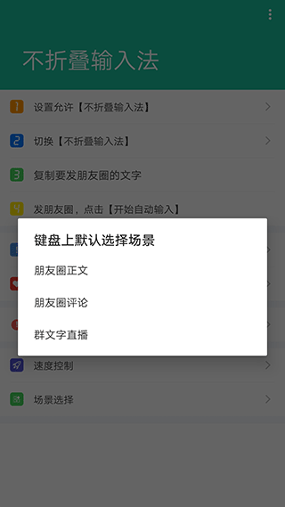 微商不折叠输入法app下载