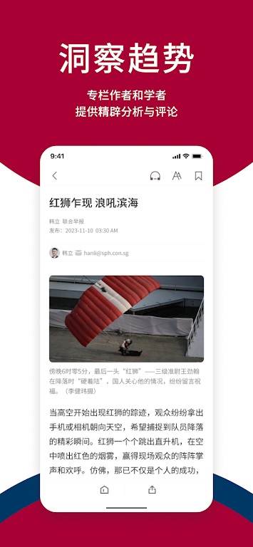 新加坡联合早报