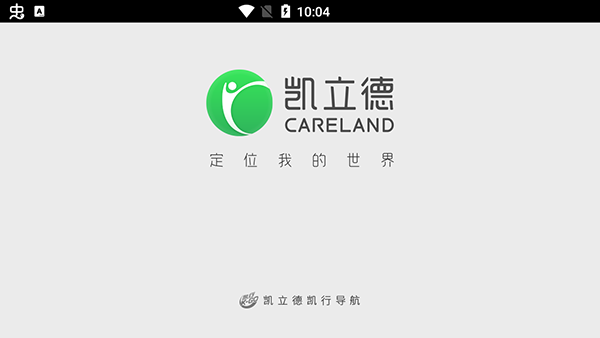 凯立德导航
