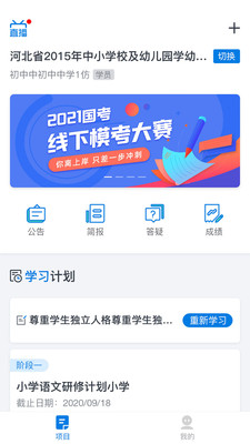 师学通