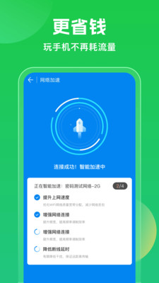 WiFi万能钥匙网速测试展示
