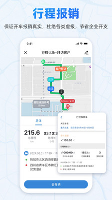 小步外勤报销界面展示