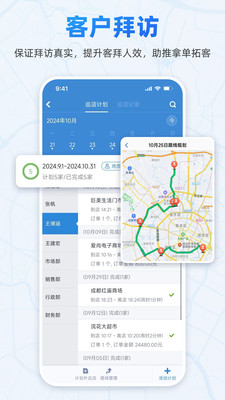 小步外勤客户申请界面