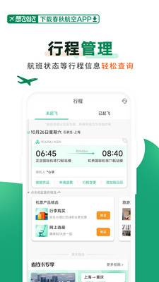 春秋航空形成查询界面
