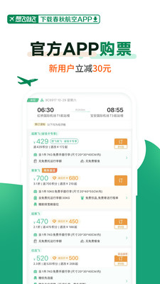 春秋航空购票界面