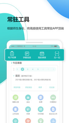 YN智慧校园工具界面