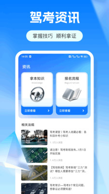 好学车