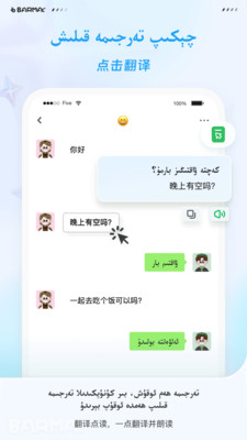 BARMAK维语输入法翻译功能截图
