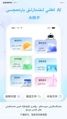 BARMAK维语输入法AI功能截图