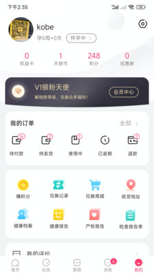 天使医生pro设置界面