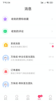 天使医生pro消息功能截图