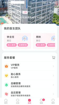 天使医生pro医生团队展示