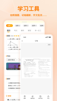 小多伴学功能界面展示