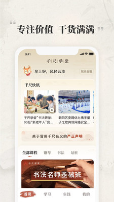 千尺学堂