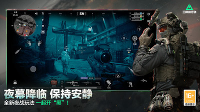 三角洲行动