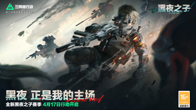 三角洲行动