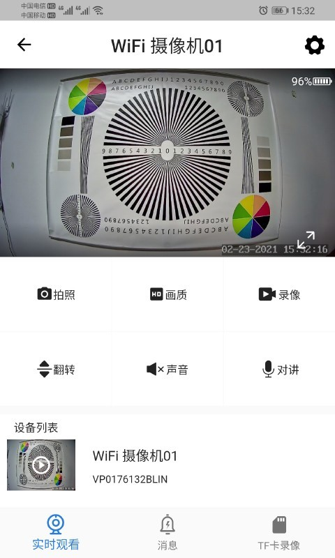 fowl摄像头app下载