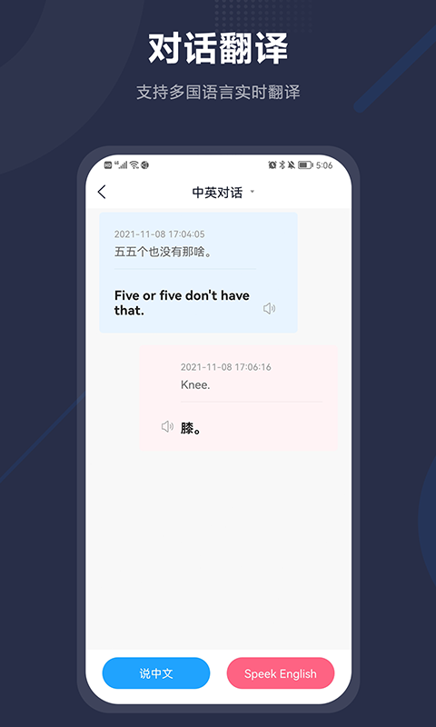 同声传译语音实时翻译界面