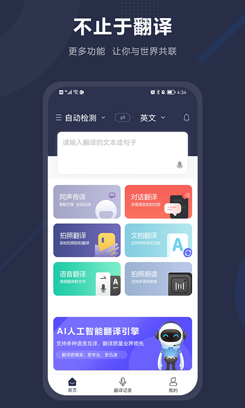 同声传译字幕同步效果图