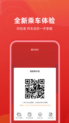 绍兴地铁app下载最新版