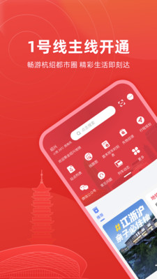 绍兴地铁app下载最新版
