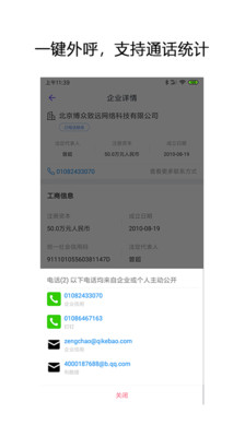 企搜客通话统计界面