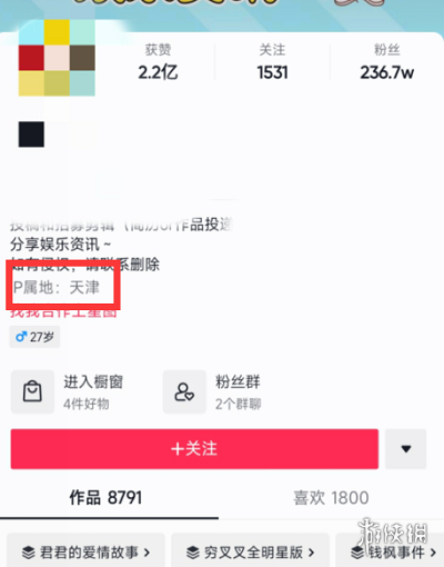 抖音极速版IP显示截图