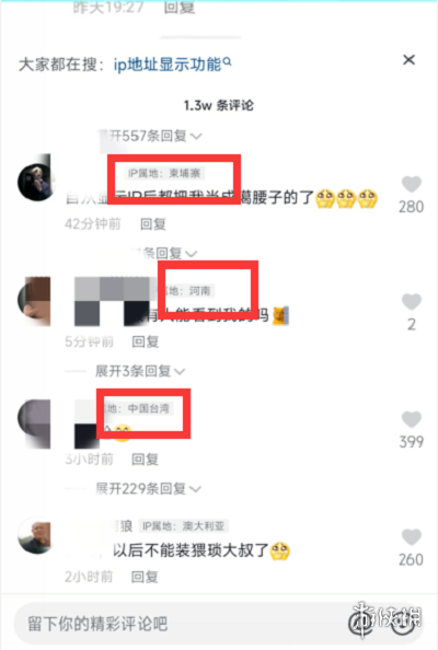 抖音极速版评论IP地址查看截图