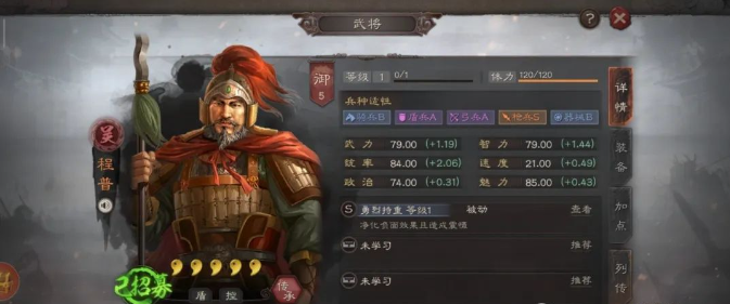 S2赛季程普最佳阵容指南角色效果图