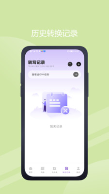 极简音效助手转换记录界面