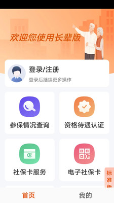 广西人社登录界面