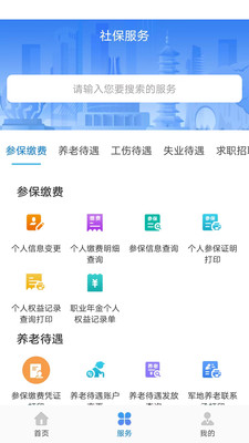广西人社功能列表截图