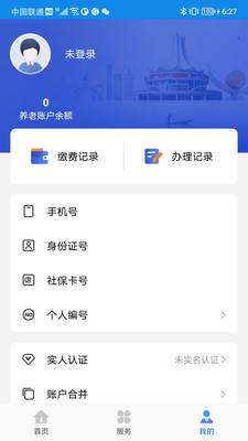 广西人社个人登录界面