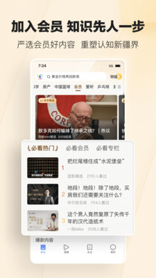 腾讯新闻会员界面