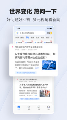 腾讯新闻阅读画面截图