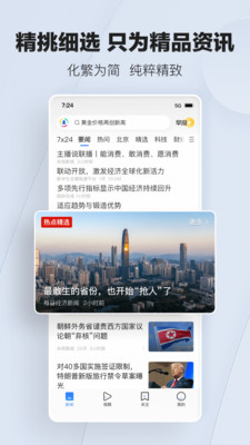 腾讯新闻精品资讯展示图