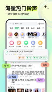 铃声多多丰富曲库截图