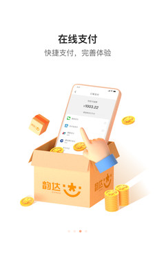 韵达快递在线支付截图