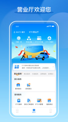 车e兴etc最新版本