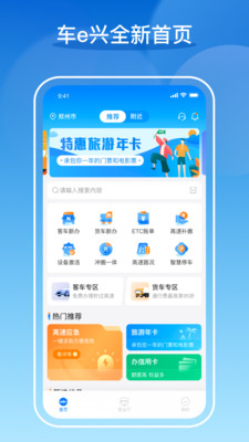 车e兴etc最新版本