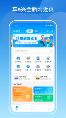 车e兴etc最新版本