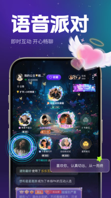 乐乐语音派对开展截图